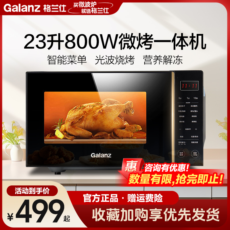 格兰仕(Galanz)微波炉 23升微烤一体 800W速热易洁平板智能菜单智能杀菌G80F23CN3L-PG(B0)