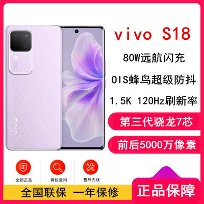 vivo S18 菱紫 12GB+256GB 5G 第三代骁龙7旗舰芯 前后5000万超光感拍摄 120Hz曲面屏 80W闪充快充拍照游戏学生手机