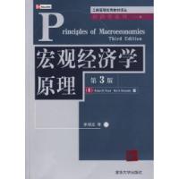 正版新书]宏观经济学原理(第3版)(美)弗兰克 (美)伯南克 李明志9