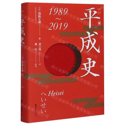 [N]平成史(1989-2019)(精)-9787547316887
