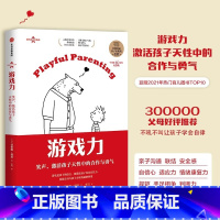 [正版]书店游戏力(笑声激活孩子天性中的合作与勇气中文版10周年纪念版)游戏力养育系列 美国国家亲子出版奖金奖