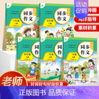 [综合4册]同步作文+语文同步字帖+英语同步字帖+数学口算 六年级上 [正版]2024年新版墨点小学生同步作文二三年级上