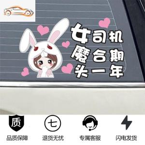 [补贴10%]新手上路女司机车贴实习标志创意个性搞笑文字反光贴装饰汽车贴纸汽车车贴