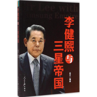 音像李健熙与三星帝国金文 编著