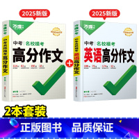 模考作文[语文+英语]2本 初中通用 [正版]2025新版英语满分作文初中新概念阅读作文示范大全七八九年级上下册范文精选