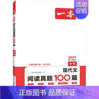 [中考]现代文阅读真题100篇 初中通用 [正版]2025适用 初中语文阅读训练五合一七年级现代文阅读技能训练100篇文