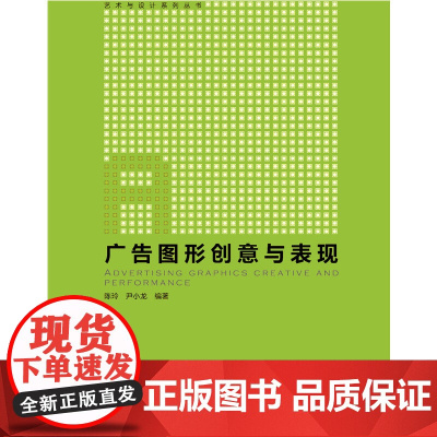 艺术与设计系列丛书 广告图形创意与表现