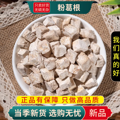 粉葛根100克葛根块无硫白葛根干块丁煮水泡茶另售天麻9260