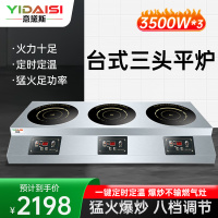意黛斯(YIDAISI)大功率商用电磁炉多头三头炉 3500W台式多眼电磁灶爆炒 三头电磁炉 YDS-LCDC-105P