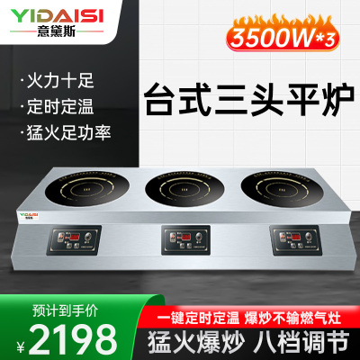 意黛斯(YIDAISI)大功率商用电磁炉多头三头炉 3500W台式多眼电磁灶爆炒 三头电磁炉 YDS-LCDC-105P