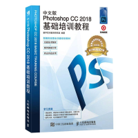 正版新书]中文版Photoshop CC 2018基础培训教程 视频版数字艺术