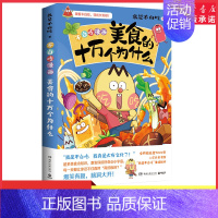 [正版]美食的十万个为什么全网超7000万粉丝的美食漫画家我是不白吃重磅新作好吃又会吃跟着不白吃轻松长知识漫画书籍 书店