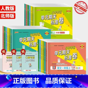 [单本]数学 北师版 六年级上 [正版]2023 PASS绿卡小学学霸单元期末标准卷一年级二年级三年级四年级五年级六年级