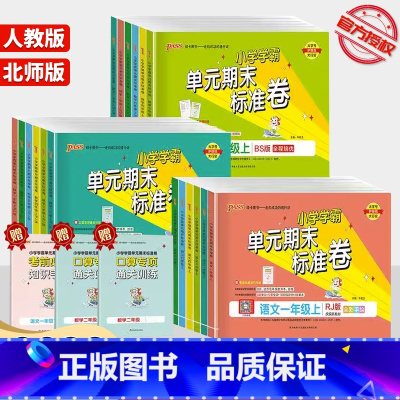 [单本]数学 北师版 六年级上 [正版]2023 PASS绿卡小学学霸单元期末标准卷一年级二年级三年级四年级五年级六年级