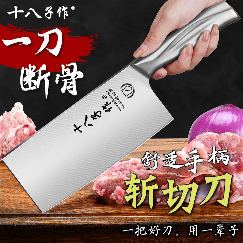 十八子作菜刀家用切片厨师专用刀斩切两用刀厨房锋利锻打X8169