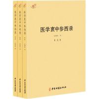 正版新书]医学衷中参西录张锡纯9787515213033