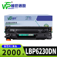 唯世硒鼓LBP6230DN支