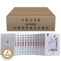 [醉染正版]中医大百科 精装16开12册 中医中药名医名著全套全集 推拿按摩针灸足疗刮痧火罐药膳减肥养生保养保健诊断诊疗