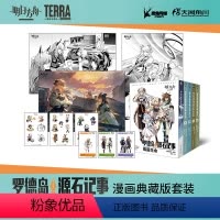 漫画典藏版套装[无头像兑换卡] [正版]明日方舟罗德岛源石记事 漫画典藏版套装 莱茵生命1-4+黑钢 鹰角网络原著/言炎