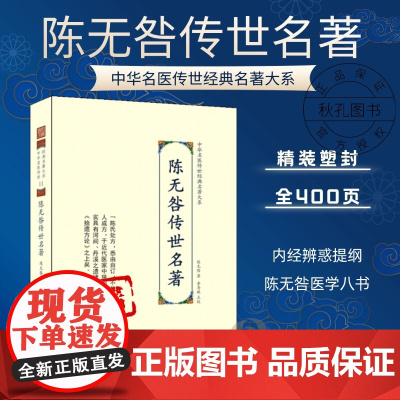陈无咎传世名著 中华名医传世经典名著 中医古代经典医书 黄帝内经辨惑提纲 陈无咎医学八书籍