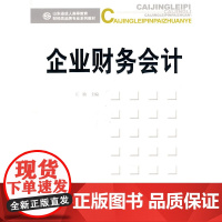 企业财务会计