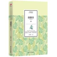 正版新书]谈修养朱光潜9787214234247