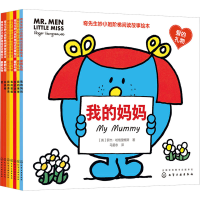 [M]奇先生妙小姐阶梯阅读故事绘本.爱的礼物(全7册)-9787122421586