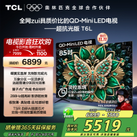 TCL电视 85T6L 85英寸 QD-Mini LED 万象分区 QLED量子点 绚彩XDR 1300nits 超薄