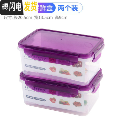 三维工匠厨房冰箱保鲜盒塑料饭盒水果保鲜盒四件套微波密封冰箱收纳盒 1500紫色二件套