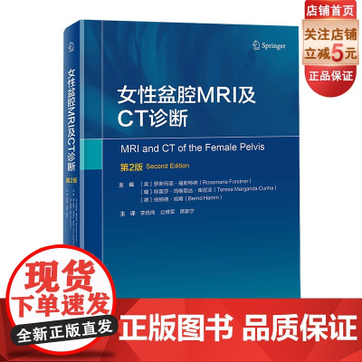 女性盆腔MRI及CT诊断 : 第2版 北京科学技术出版社 影像医学 西医