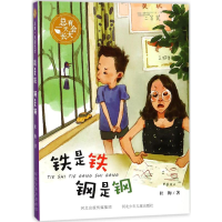 音像铁是铁 钢是钢杜梅 著