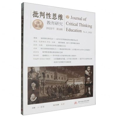 [N]批判性思维教育研究(2023年第3辑)-9787577203218