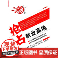 抢占就业高地