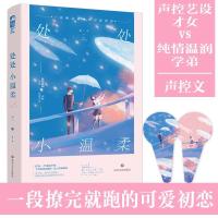 正版新书]处处小温柔禾一9787541161193