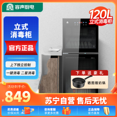 容声(RONGSHENG)立式120L消毒柜178-RQ230家用商用厨房碗筷餐具高温二星级消毒碗柜