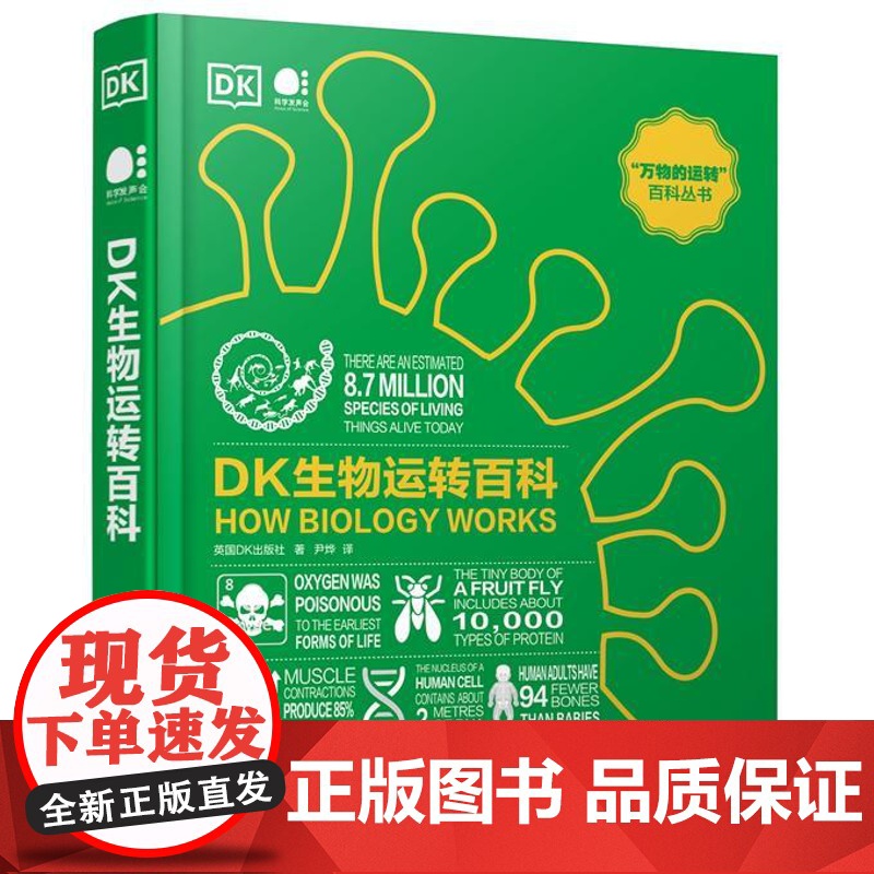 店 DK生物运转百科 全彩 英国DK出版社 探索生命科学的科普指南 儿童科普绘本小百科读物 全套科学认知幼儿儿童小学生书