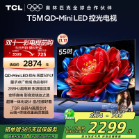 TCL电视 55T5M 55英寸 QD-Mini LED控光 240Hz高刷 QLED量子点 WiFi6 超薄电视