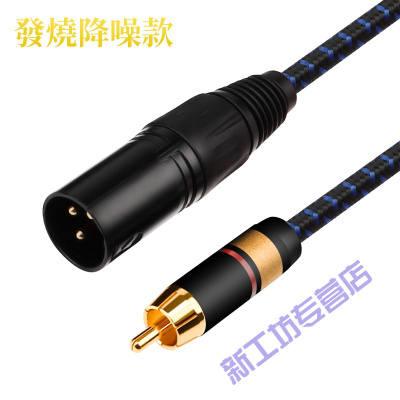 苏宁放心购RCA转XLR平衡线av莲花头转卡侬公母效果器功放连接线调音台音频线黑色一根（RCA转卡侬公）140米