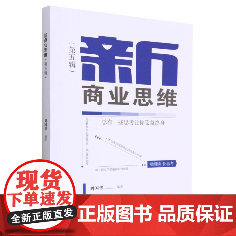 新商业思维(第五辑)