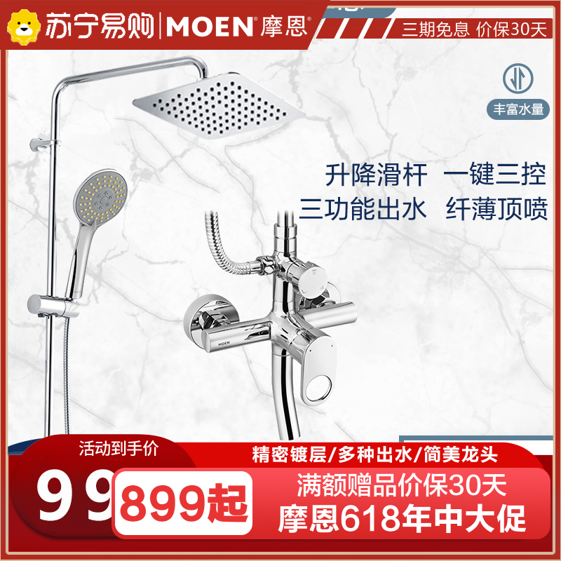 摩恩(MOEN)淋浴花洒套装家用洗澡喷头淋浴器浴室淋雨喷头套装卫浴花洒