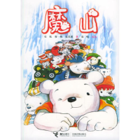 正版新书]魔山史航 廖一梅 张其翼 聂峻 绘画9787807321248
