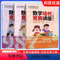 9年级[培优篇+竞赛篇] 初中通用 [正版]2023数学培优竞赛讲座+数学培优竞赛一讲一练七八九年级中学生数学奥林匹克数