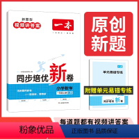 一年级上 [套装2册]语文+数学 人教版 [正版]2024同步培优试新卷小学数学上册人教 一二三四五六年级上册测试卷 小