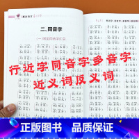 行近字同音字多音字近义词反义词 [正版]小学生行近字同音字多音字近义词反义词大全注音版词典一二三五六年级多音字造句工具书