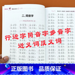 行近字同音字多音字近义词反义词 [正版]小学生行近字同音字多音字近义词反义词大全注音版词典一二三五六年级多音字造句工具书