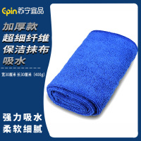 苏宁宜品 SNYP-MB128 清洁抹布400g蓝色加厚款30*30CM