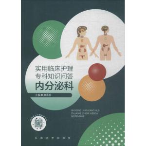正版新书]实用临床护理专科知识问答 内分泌科莫永珍97875641774