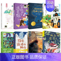 [2024暑假]四年级百班千人8册 [正版]没有街道的城市 曹文轩著 2024暑假百班千人阅读 4/四年级小学生课外阅读