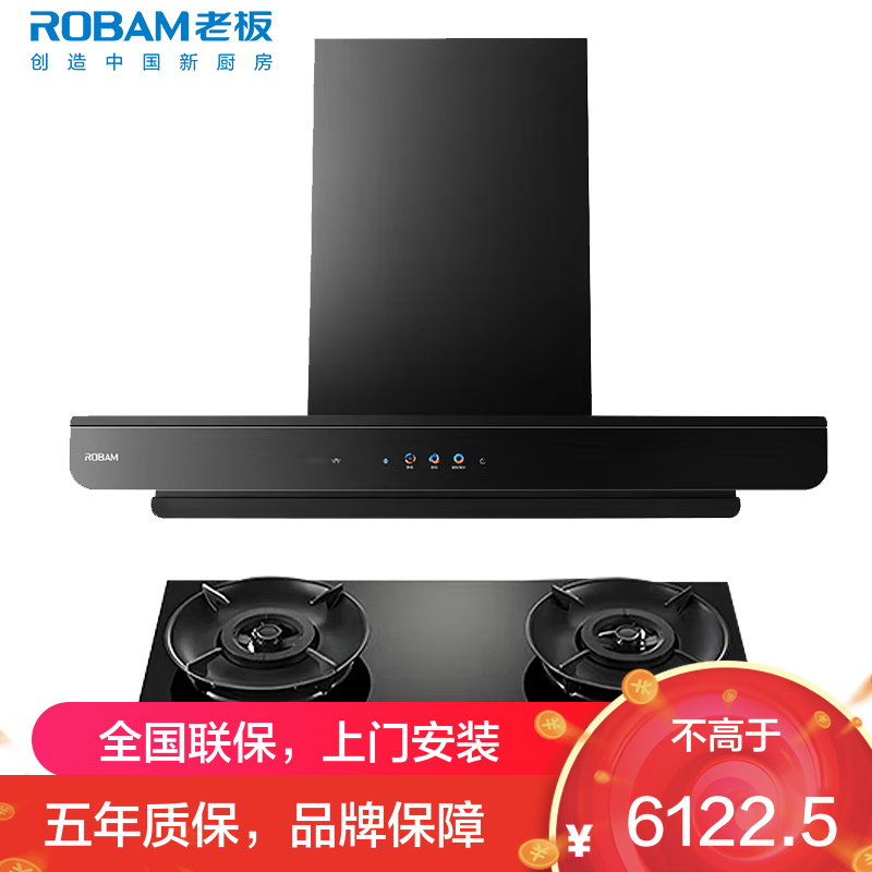 老板(ROBAM)油烟机烟灶套餐两件套欧式触控式27立方5.2灶具厨电套装66X5-E2+55B7A-D2