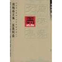 正版新书]至高利益周梅森文集周梅森9787535422736